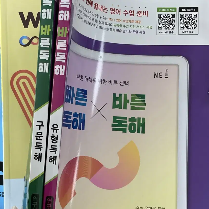 고등베이직 워드마스터, 완자 화학1, 수특 화학1, 빠른독해바른독해