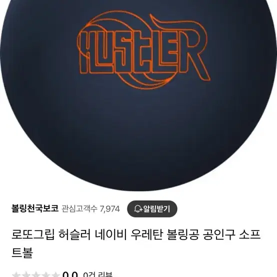 볼링공 15파운드 HUSTLER NAVY