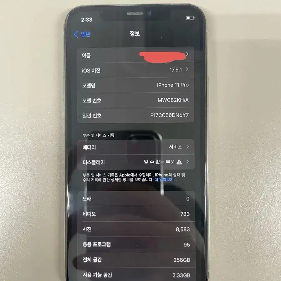 아이폰 11 PRO 256GB