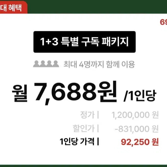 클래스 101 4인 같이하실 마지막 한 분 모십니다!!!! (3/4)