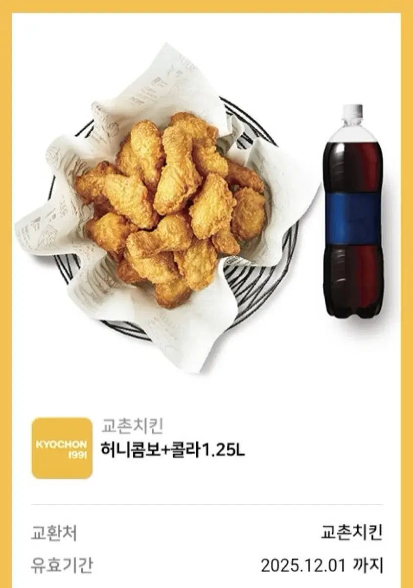 교촌 허니콤보+콜라1.25L