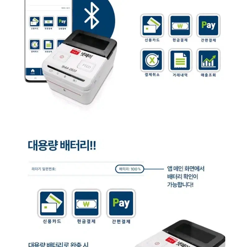 넷페이 코벤무선카드단말기