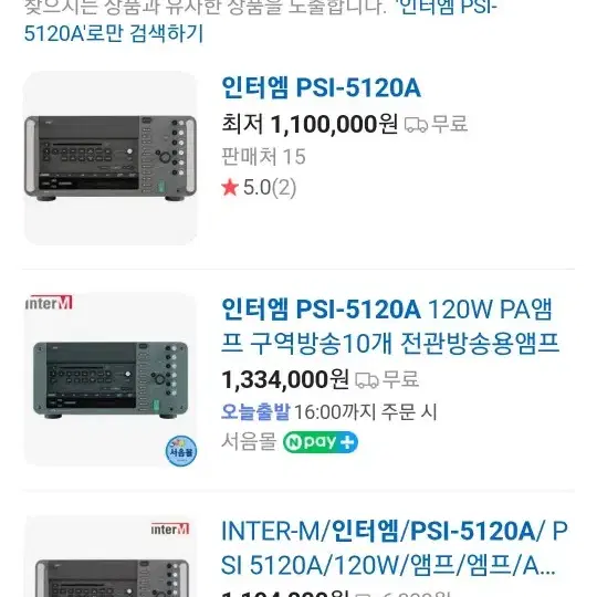 interM 앰프 믹서 PSI -5210A 판매합니다.