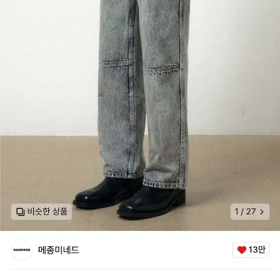 메종미네드 WHITE SPREAD CARPENTER DENIM 46 사이