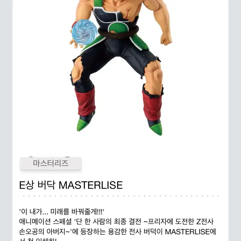 제일복권 드래곤볼 옴니버스 얼티밋 E상 버독 피규어