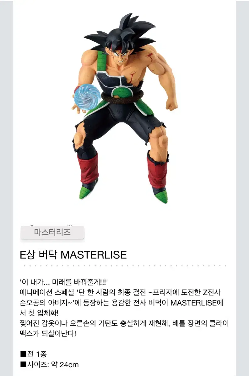 제일복권 드래곤볼 옴니버스 얼티밋 E상 버독 피규어