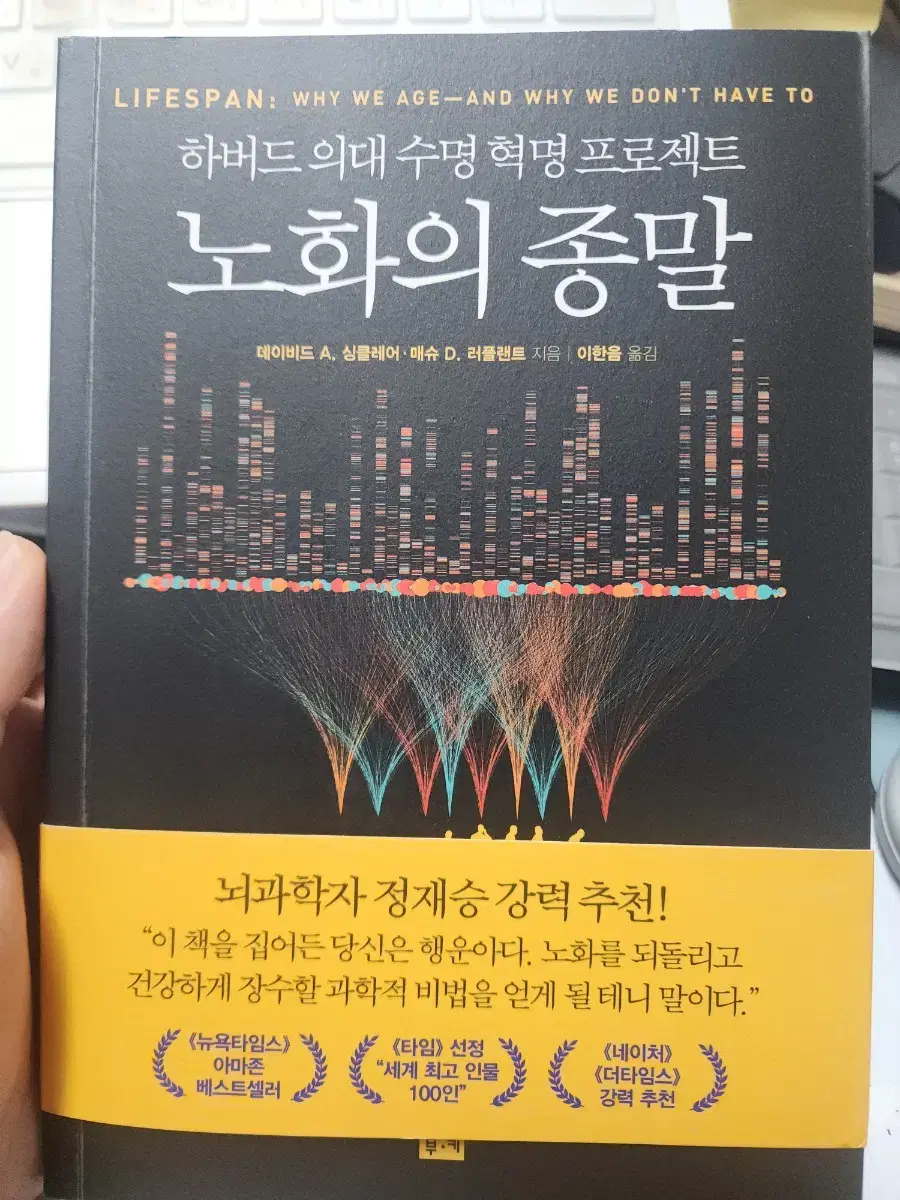 [중고] 노화의 종말 도서 책