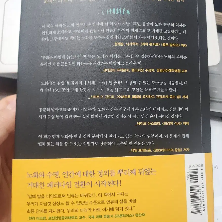 [중고] 노화의 종말 도서 책