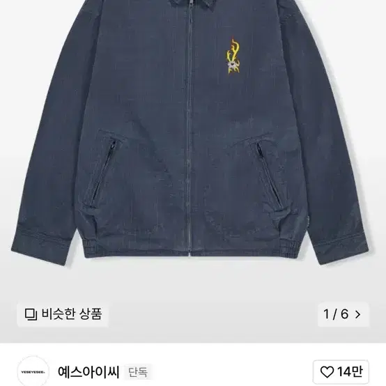 예스아이씨 Soki Zip Jacket Navy