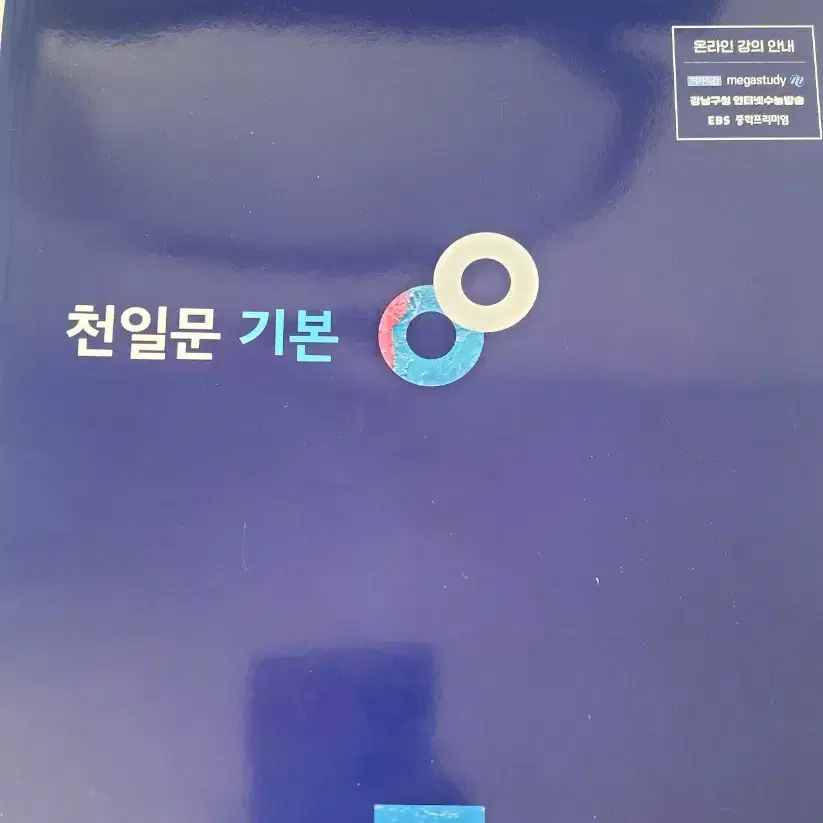 천일문 기본