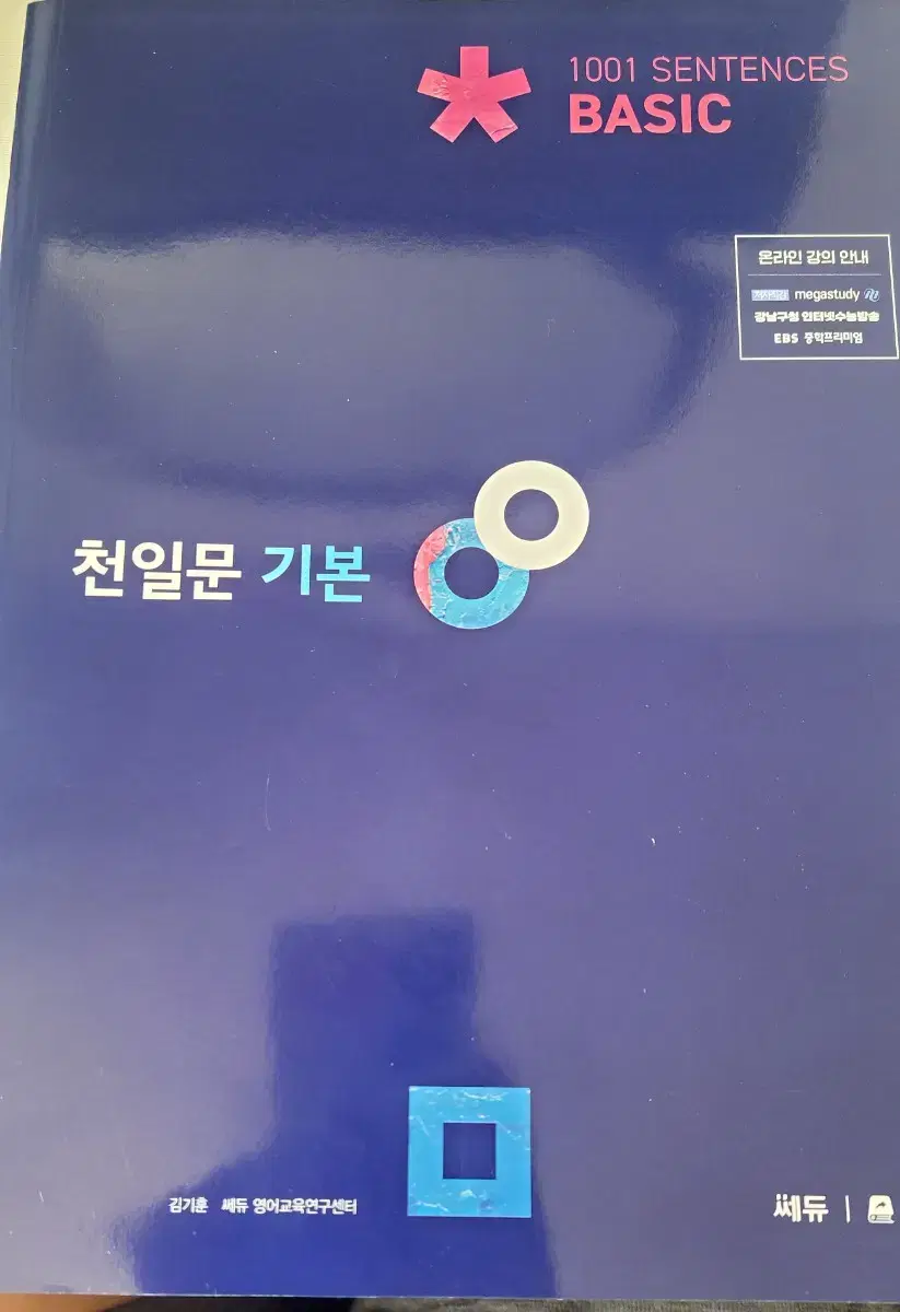 천일문 기본