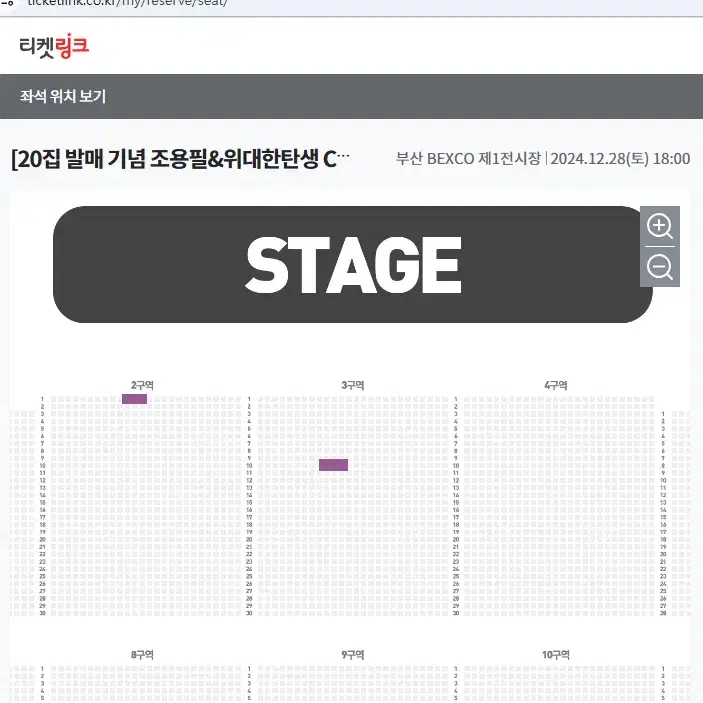 조용필 콘서트 부산 VIP석 1열~ 1석