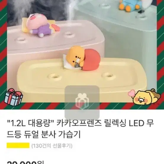 1.2L 대용량" 카카오프렌즈 램핑 LED 무드등 듀얼 분사 가습기