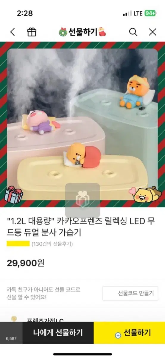 1.2L 대용량" 카카오프렌즈 램핑 LED 무드등 듀얼 분사 가습기