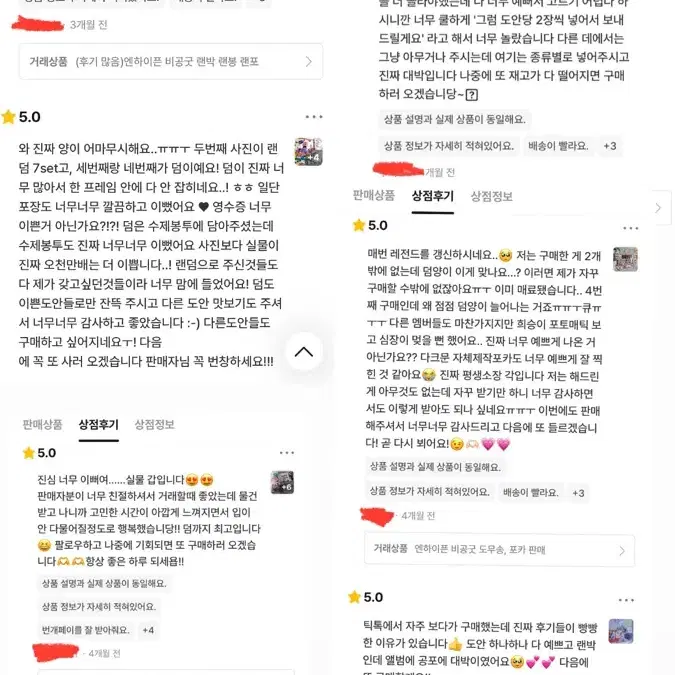 (마감 클쓰마스 나눔)엔하이픈 공굿+비공굿 나눔