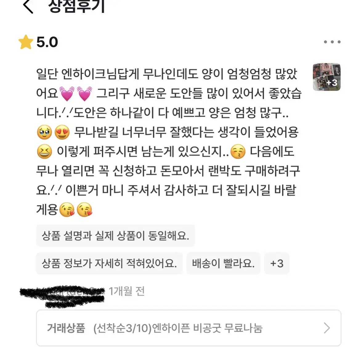 (마감 클쓰마스 나눔)엔하이픈 공굿+비공굿 나눔