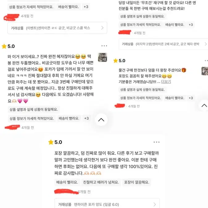 (마감 클쓰마스 나눔)엔하이픈 공굿+비공굿 나눔