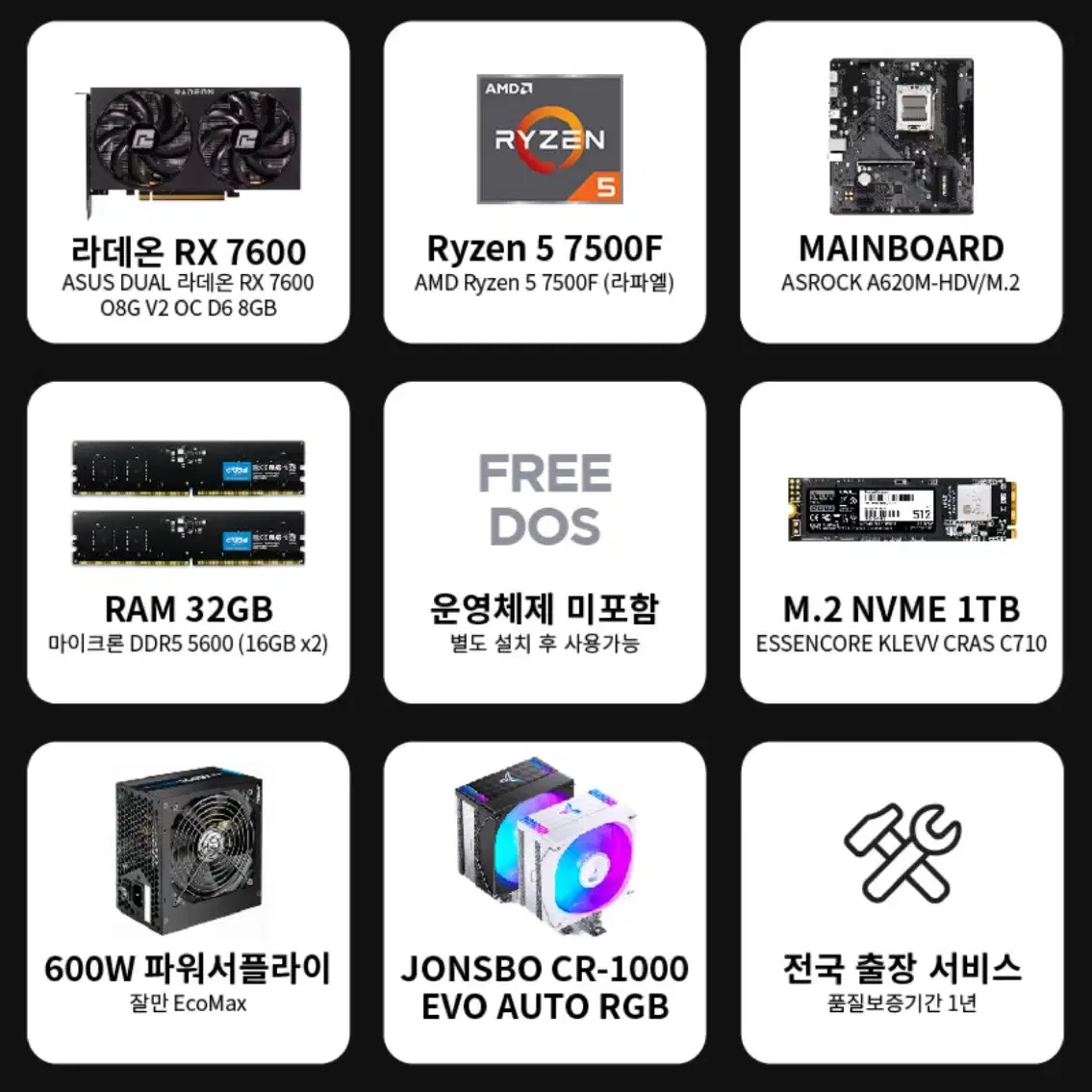 Amd 7500f , 32gb, rx7600v2 데스크탑 팝니다