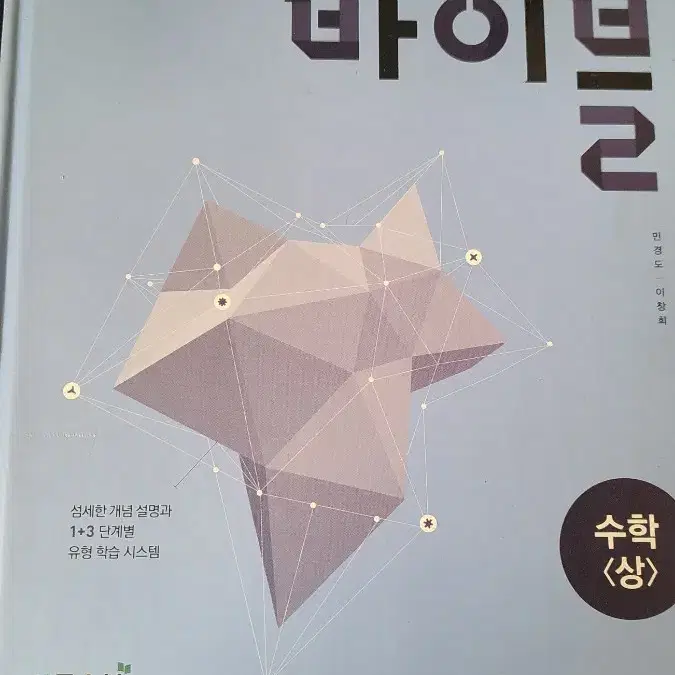 수학의바이블 수학 상