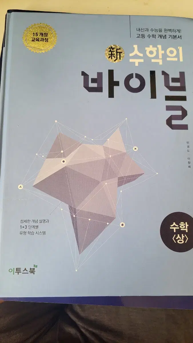 수학의바이블 수학 상