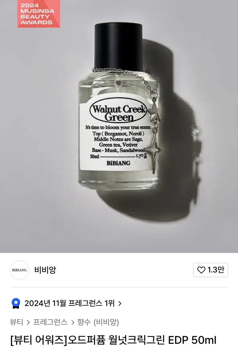 비비앙 월넛크릭그린 EDP 50ml