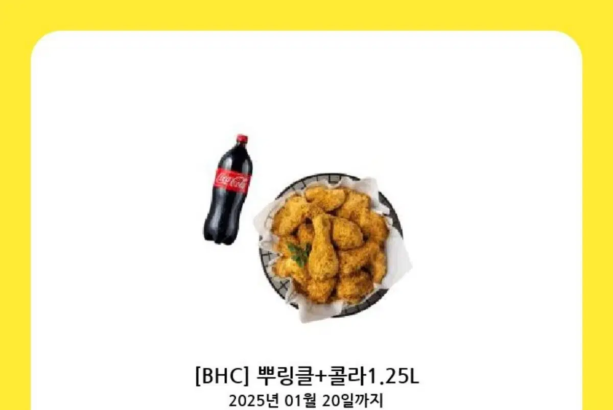 BHC치킨 뿌링클 + 콜라 기프티콘