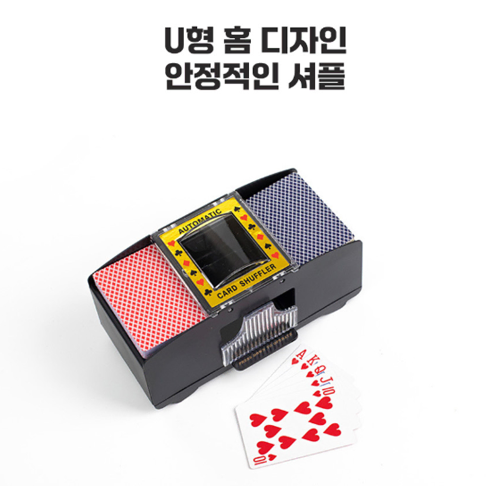 자동 카드 2덱 셔플러 [무배] USB 포커 트럼프 바둑이 셔플 머신