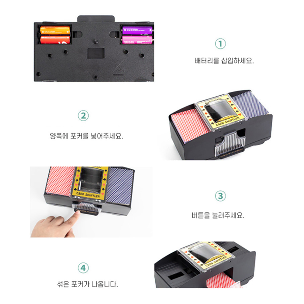 자동 카드 2덱 셔플러 [무배] USB 포커 트럼프 바둑이 셔플 머신