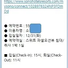 소노벨 리조트(스위트 파션오션뷰) .12월31~1월1일.5~8인