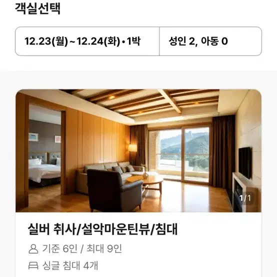 (급)소노펠리체 빌리지 객실 양도