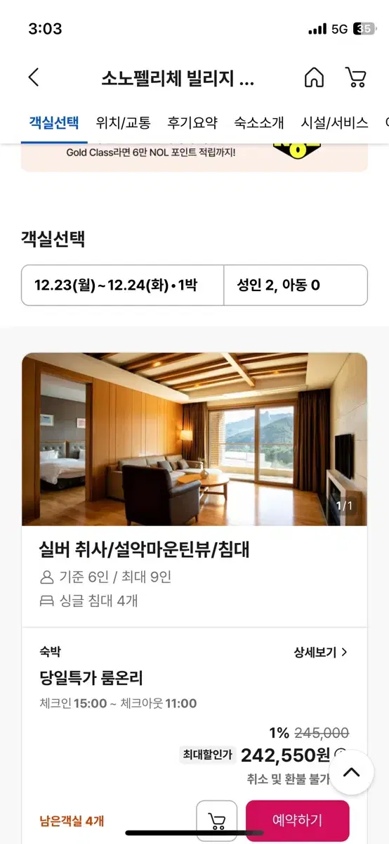 (급)소노펠리체 빌리지 객실 양도