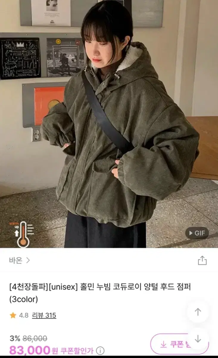 바온 누빔 코듀로이 양털 점퍼