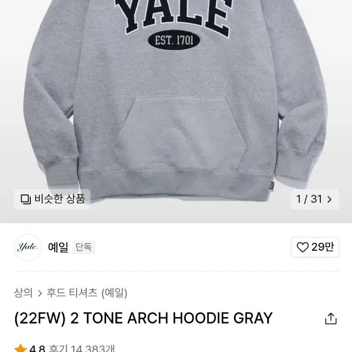 Yale 후드티 팝니다