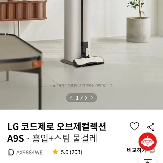 LG 코드제로 오브제 A9S (AX9884WE) - 직거래