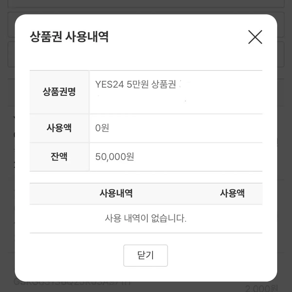 예스24 도서문구 5만원 상품권