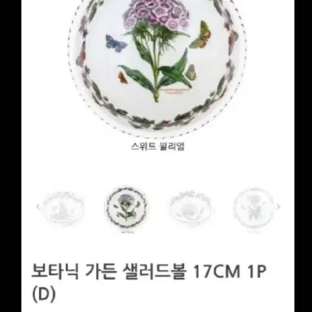 영국 포트메리온 구형 면기17cm 새상품 개당값