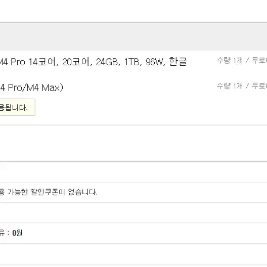 [미개봉] 맥북프로14 M4 Pro, 14코어 CPU, 20코어 GPU,