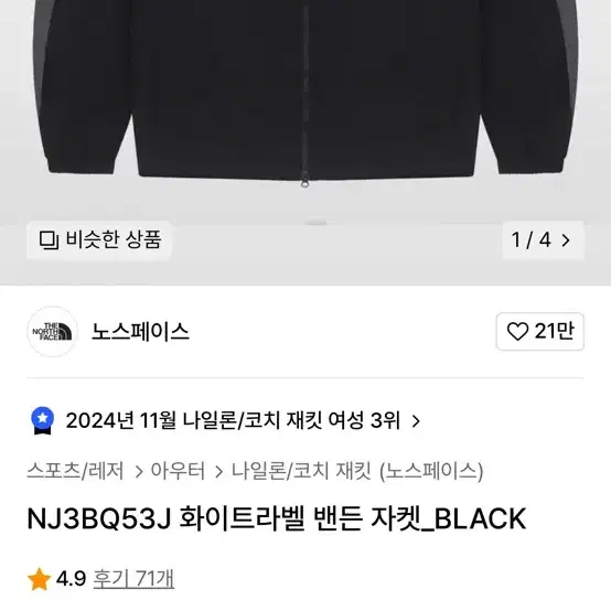 노스페이스 화이트라벨 밴든자켓 M