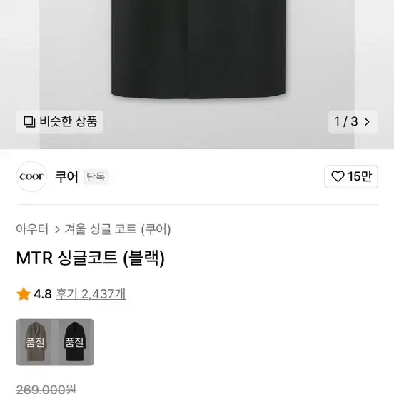 쿠어 MTR 싱글코트(블랙)