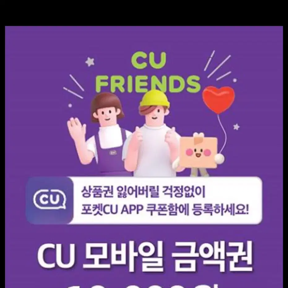 Cu 만원 쿠폰