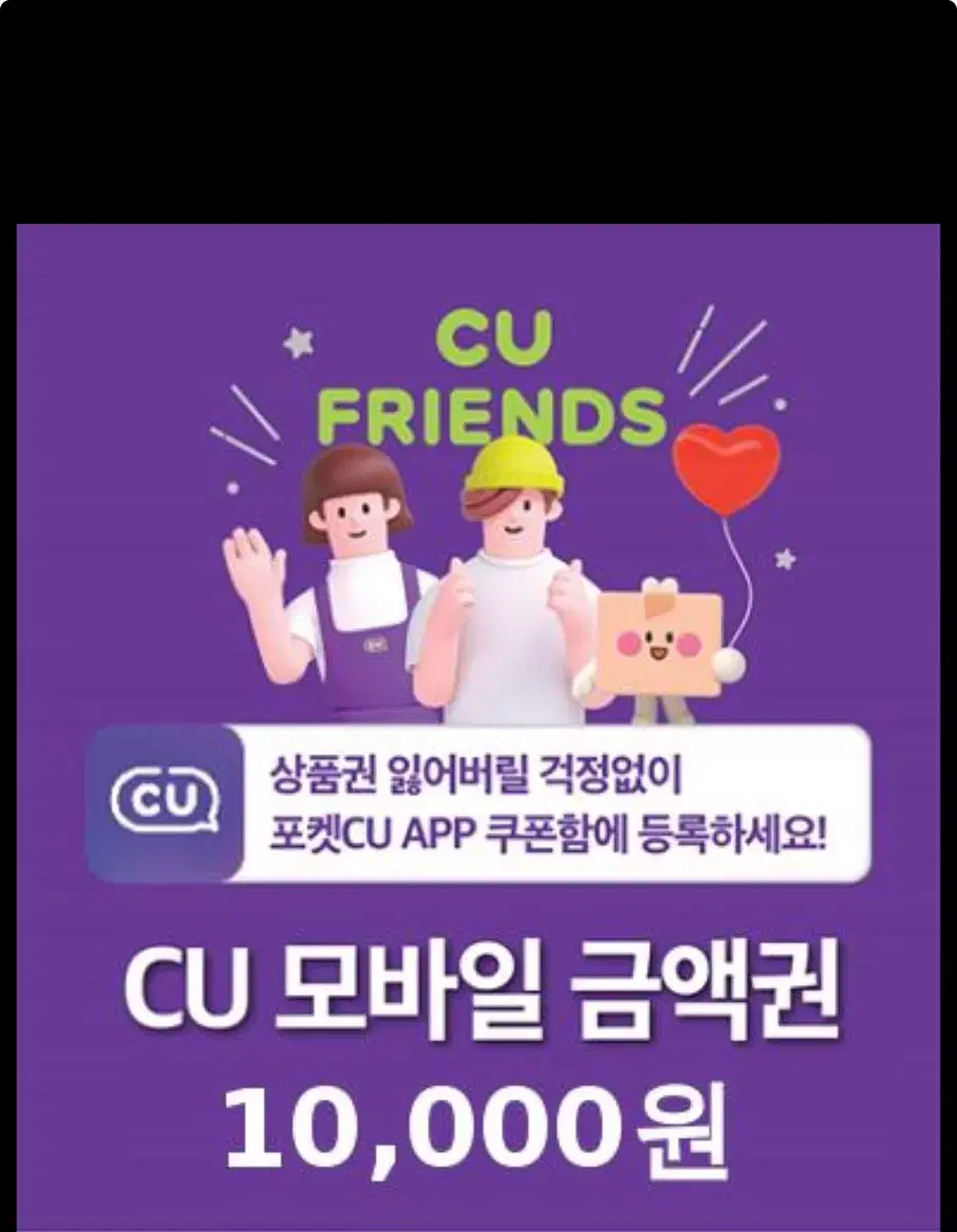 Cu 만원 쿠폰