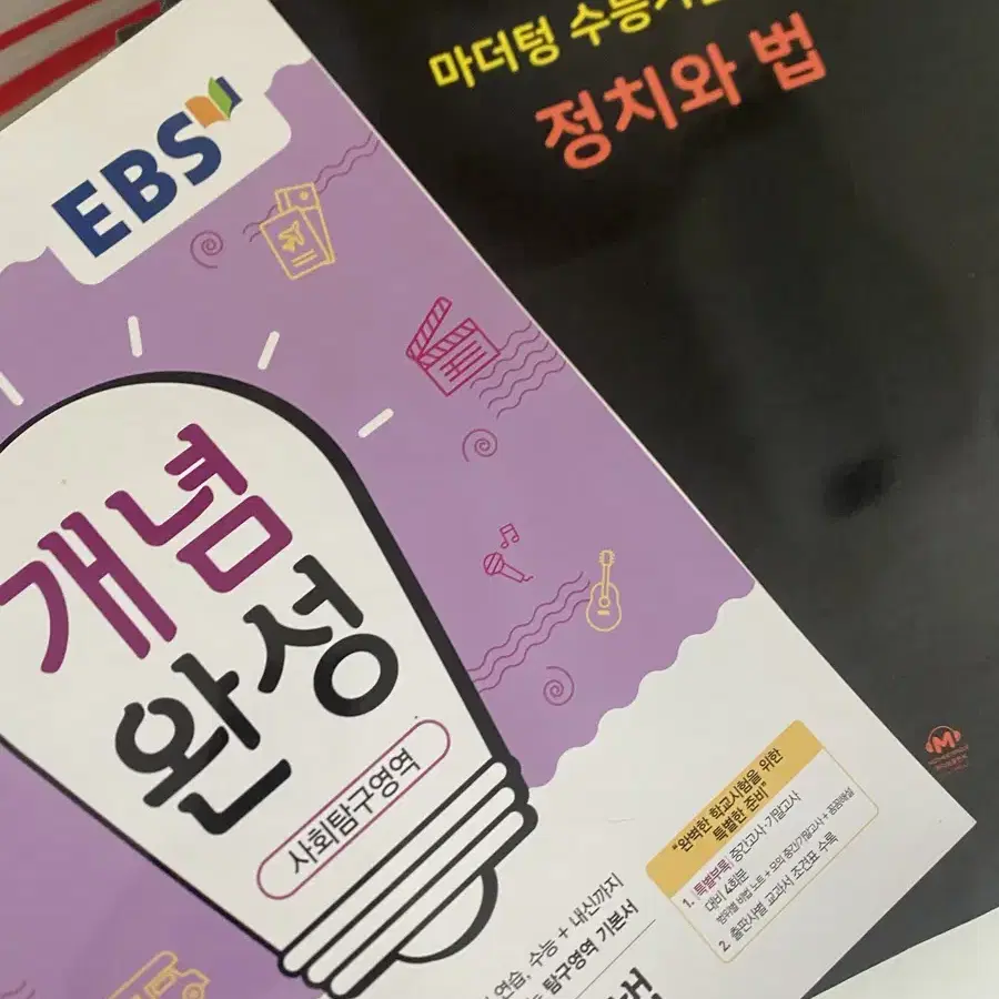 마더텅 정치와 법 , EBS 정치와 법