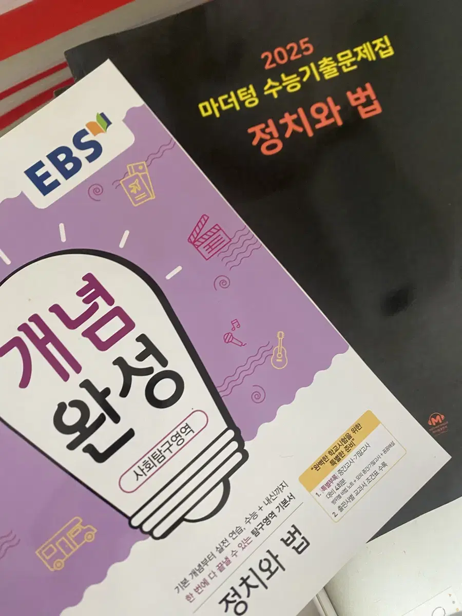 마더텅 정치와 법 , EBS 정치와 법