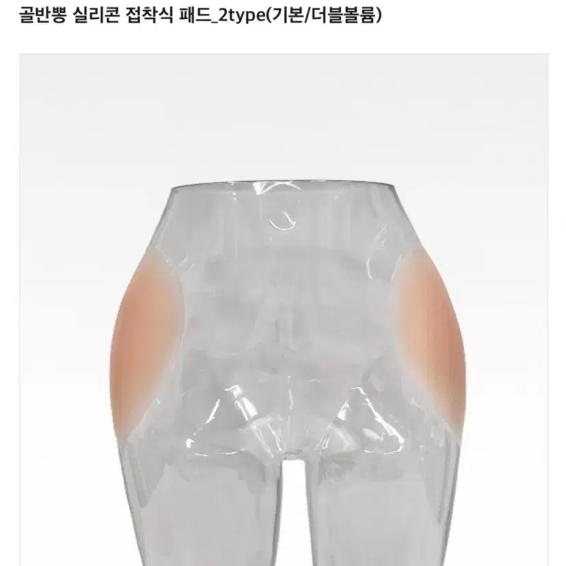 (새상품) 카인다미 골반뽕 실리콘 잡착식 패드 더블볼륨