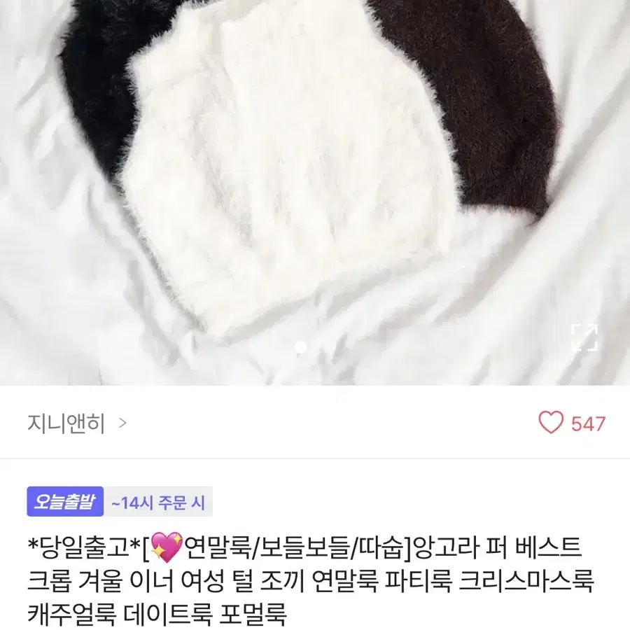 에이블리 크롭 베스트 이너 나시 앙고라 퍼