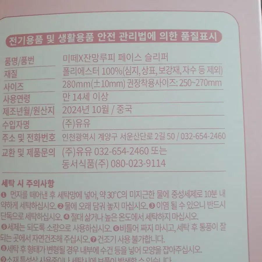 잔망루피 슬리퍼