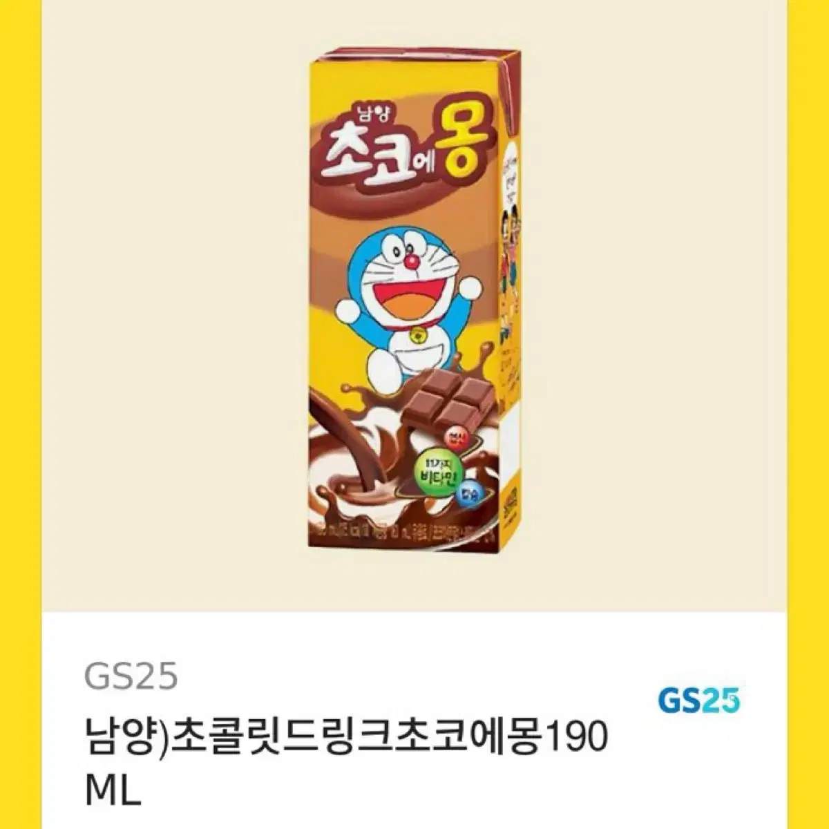 gs25 초코에몽 깊티