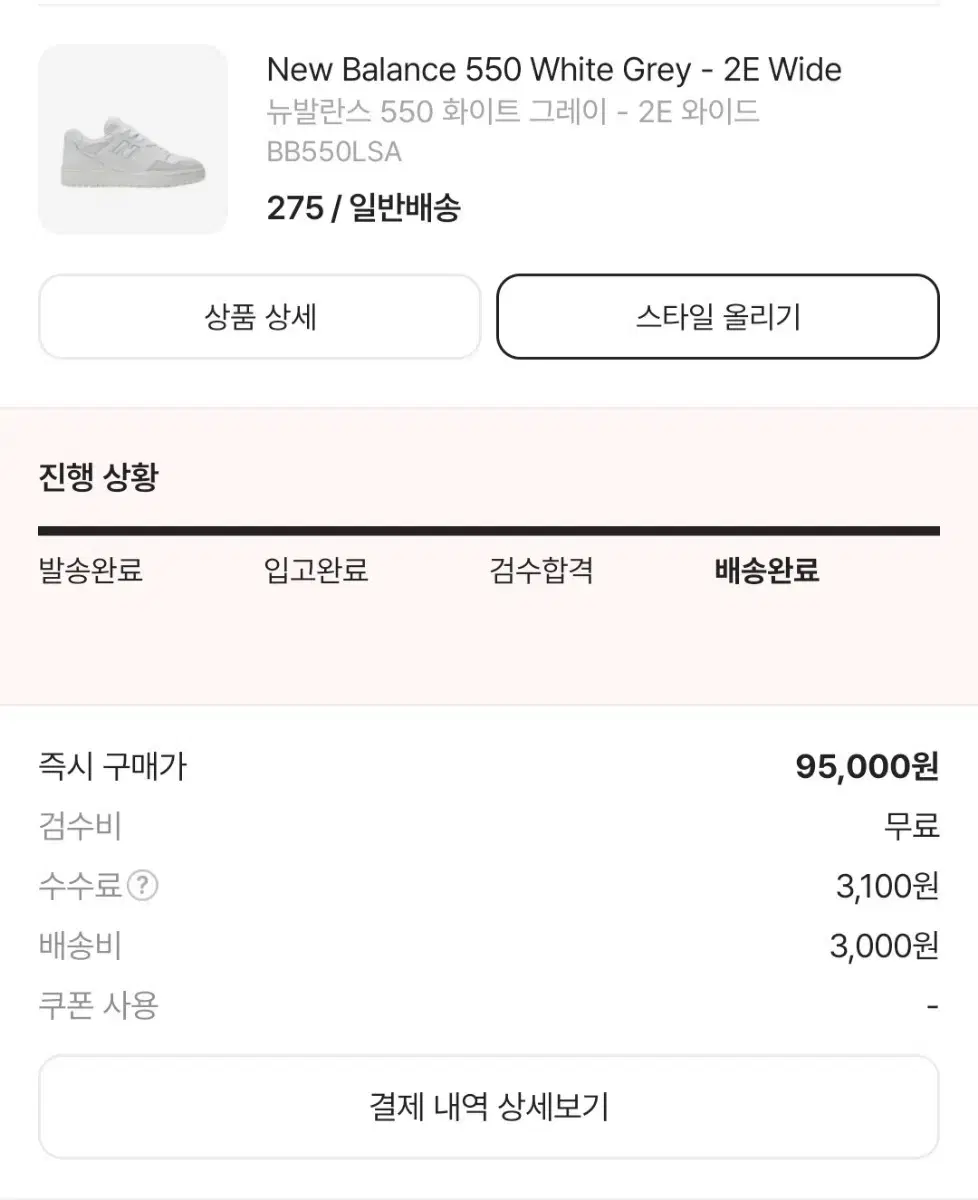 뉴발란스 550White Grey -2E Wide