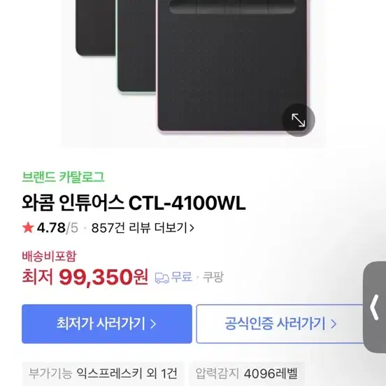 그림 테블릿 와콤 인튜어스 CTL-4100WL