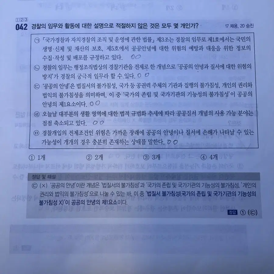 미래인재 경찰학 최신기출문제 판매